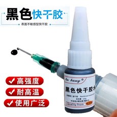 ln bang 黑色快乾膠, 1個