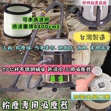生鑫 WEI-OI 20公升不鏽鋼乾濕吹三用吸塵器, 粉塵專用款 圖9