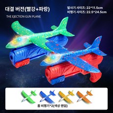 MONI 장난감비행기 휴대용 발사기 야외 스포츠 장난감 어린이 선물 놀이 캠핑 공원 운동, 1개, 2인용 배틀 L급 대형+ 비행기 2대