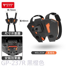 MOTOWOLF 摩多狼 GP-237R 機車攝影機下巴支架, 黑橙色