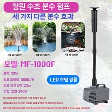 연못분수 야외 분수 카페 펌프 수중모터 순환 플로팅 20W, A. 3 in 1 분수 펌프 20W 미등