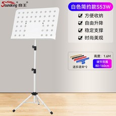 Soundking 折疊樂譜架 S40加重加厚譜臺 升降折疊, 1個, 白色簡約款S53W