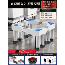 세탁기 받침대 다용도 선반 키높이 단차 보정 바퀴형, 1개, 스테인리스 스틸 8대 기둥 24-27cm