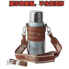妃雪森 天沏保溫杯杯套【閒庭系列】430毫升鈦杯保護套可斜挎可手提正品, 色【杯套】【揹帶】【手提】, 1個