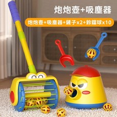 炮炮壺＋吸塵器 兒童玩具, 1個, 【泡泡壺＋吸塵器】－整套組