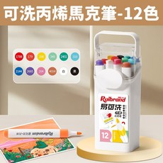 可洗丙烯馬克筆 水性可疊色繪畫筆, 1個, 【可洗】丙烯馬克筆-12色(硬頭桶裝)