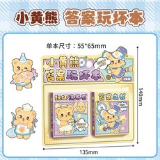 卡皮巴拉解壓摸魚豆豆本迷你小本子 趣味玩壞女孩兒童減壓玩具 臺灣出貨, 1個, 小熊/答案玩壞本（分享裝2本入）