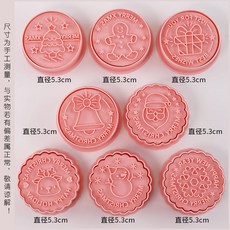 聖誕節餅乾模具組，卡通圓形翻糖烘焙工具，曲奇餅乾按壓模具, 1個, 94圣诞节E款8件套