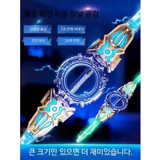 발광검 회전검 LED 장난감무기 소리나는검 우주전사 코스프레 놀이용검, 1개, 24색 회전검 레드골드블루 Type-C 충전