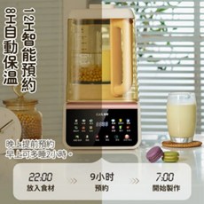 cÜdL 旭帝 多功能調理機，智能預約免泡免濾，1.65L大容量全彩菜單顯示, 破壁機