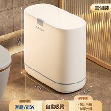 夹缝垃圾桶卫生间厕所专用2026新款家用带盖大容量客厅厨房高颜值, 1個, 纯色-奶油白中号:1個