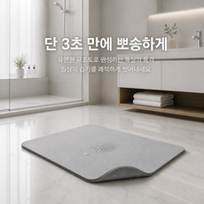 624C 유연 규조토 세척 발매트 미끄럼방지 흡수성 매트, 1개, 그레이