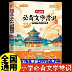 國小語文重點考點必背百科漫畫文學文化常識全國通用【椰子圖書】, 小學生必背文學常識【全國通用】,小學通用