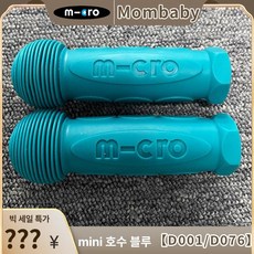 킥보드 손잡이 부품 쇼체 퀵보드 액세서리 악세사리 바 시 핸들 연장봉, 1개, 3. 미니 레이크블루