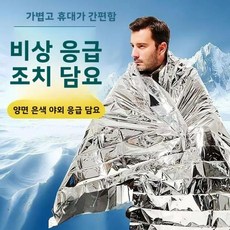 담요 야외 방한 지진 처치 보온, 1개, 1. 추위에 강하고 따뜻함을 더해주는 두꺼운 보온재 [