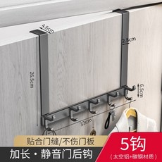 免打孔門後掛鉤 門上掛架 壁掛衣帽鉤, 槍灰-加長款門後鉤（5鉤）, 1個