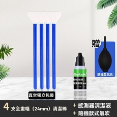 感光元件清潔組 單反數碼相機感光元件清潔套裝 CCD CMOS清潔棒 臺灣出貨, 1個, 全片五隻+10ml清潔液(送氣吹)