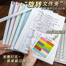 good 旋轉透明拉桿扣式文件夾學生分頁文件夾旋轉考研, 1個, 混色