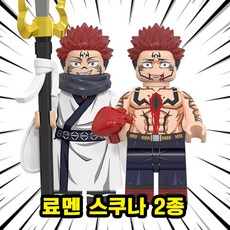 <주술회전> 메인 캐릭터 2종 세트 시리즈 호환블록 브릭미니피규어 취미/수집/장식/컬렉션용 커스텀 블록피규어, 1개, 01. 료멘 스쿠나 2종(로켓)