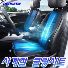 두영컴퍼니 더쎈 자동차 냉풍시트 송풍시트 차량용 쿨방석 쿨링시트, 03. 10팬 쿨링시트 24V(2.5톤이상), 1개