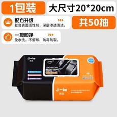 Ji~ke 皮革護理濕巾 汽車內飾清潔保養, 1個, 1大包【50片】車家多用,200*200汽車溼巾【去污 護理 增亮