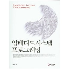 嵌入式系統程式設計, 混沌書坊