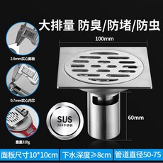 SUS 304 不鏽鋼地漏 大排水量防臭防蟲 適用10x10cm面板 管道直徑50-75mm, 1個, 304單用【中水封】