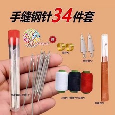 手縫鋼針 34件套, 1個