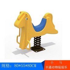 목마 스프링 시소 놀이터 키즈 유치원 공원 동물 흔들목마, 13 조랑말