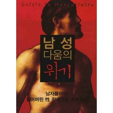 남성다움의 위기, 바울