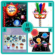 별자리책 만들기 세트 H형 천체 도감 제작 키트 별자리 포스터 필기구 창작 용품 밤하늘, 본상품