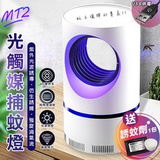 京軒 MT2 光觸媒捕蚊燈《送誘蚊包》紫光吸入式捕蚊燈，安全無毒，適用於嬰幼兒與寵物家庭, MT2捕蚊燈
