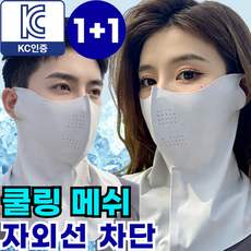 브롬비 자외선차단 마스크 스포츠 골프 냉감 햇빛가리개, 2개, 실크 연그레이