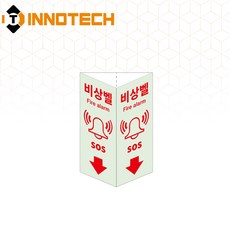 비상벨 삼각축광 돌출형 삼각기둥 위치표시 400TR16-A/B/C/D(2개 1SET), 1세트