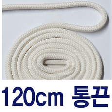 아이보리 4합 16추 4mm통끈 수량별 길이별 차등금액 신발끈 운동화끈 등산끈 슈레이스