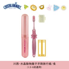 [台灣總代理]川西牙刷 水晶動物離子牙刷旅行組/兔(1.5~6才) 日本製, 1套