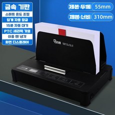 열제본기 A4 전동 무펀치 DIY 앨범 파일 계약서 예열, 기본형(550)