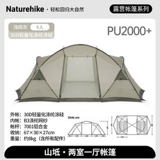 Naturehike 挪客 NH 帳篷 露營 野營 機車露營 煙囪口, 山坻-浅棕灰-兩室一廳-輕量帳篷