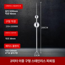 접지봉 야외용 스테인리스 막대형 접지 팬션용 번개방지, 이중 볼 1.5mm 2m
