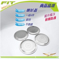 Honda Fit 專用車門喇叭蓋, 銀色, 其他