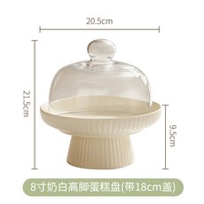 奶油風高腳蛋糕盤 7吋 / 8吋 奶綠 / 奶白, 8英寸奶白蛋糕盤+18蓋, 1個