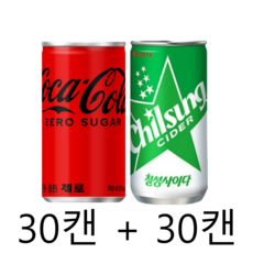 코카콜라 제로 190ml 30개+칠성사이다 190ml 30개, 60개
