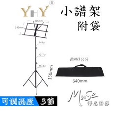 YHY MS320 大型譜架, 1個, 小譜架 (方便攜帶)