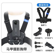 휴대폰 가슴 거치대 홀더 소품 1인칭 스마트폰 촬영세트, E. 조끼 가슴 스트랩 insta360 전용
