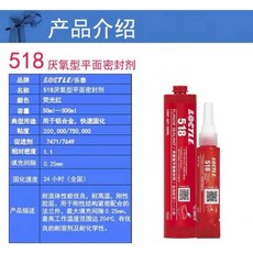 樂泰厭氧型密封膠:567 565 572 577 510 515 - 耐高溫管螺紋工業螺絲膠, 1個, 518【300ml】