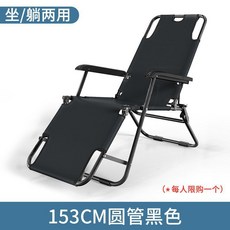 躺椅折叠午休午睡床家用休闲懒人靠背便携阳台沙滩折叠椅, 1件, 格纹圆管153cm