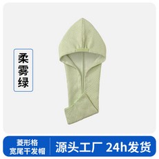 華夫格寬尾幹發帽 超強吸水速幹成人包頭毛巾, 淺綠色【菱形格寬尾】盒裝,28x74±2釐米, 1個