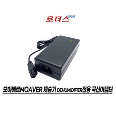 모아베르 미니제습기 JJ-100용BYX-1205000호환 12V 5A 국산/보호회로/KC안전인증, 모아베르 미니제습기 JJ-100용BYX-1205000호