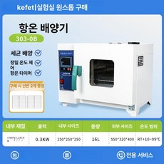 종자 발아기 모종 키우기 종묘 세포 배양기 파종기, 303-0 B 스테인리스 25x25x25, 1개