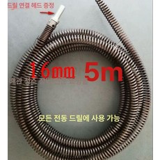 하수구 뚫는 기계 변기 막힘 해결 배관 뚫기용 화장실, 뾰족한 헤드 5m 16mm